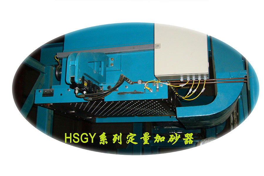 HSGY系列定量加砂器PSD